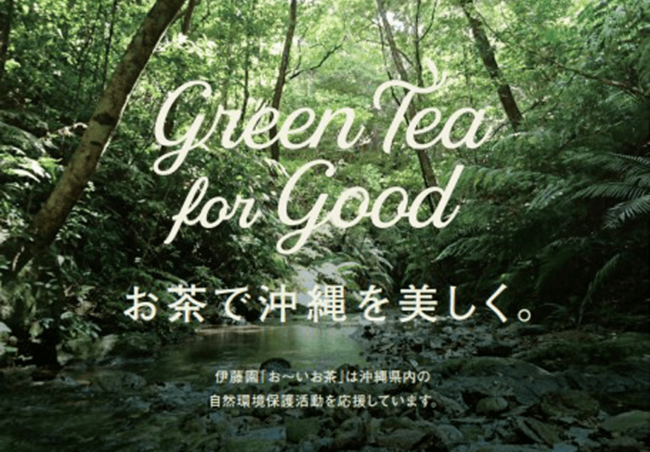 お茶で沖縄を美しく。