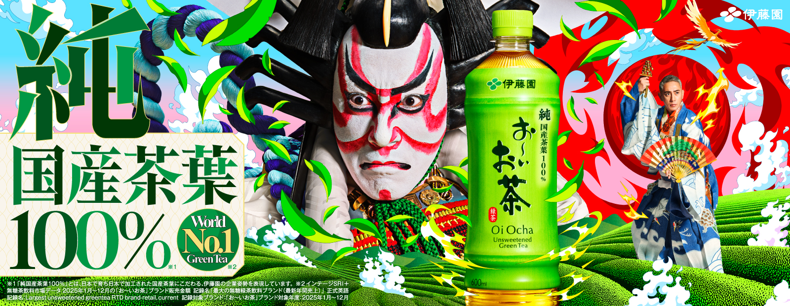 お～いお茶ブランドサイトへのリンクバナー