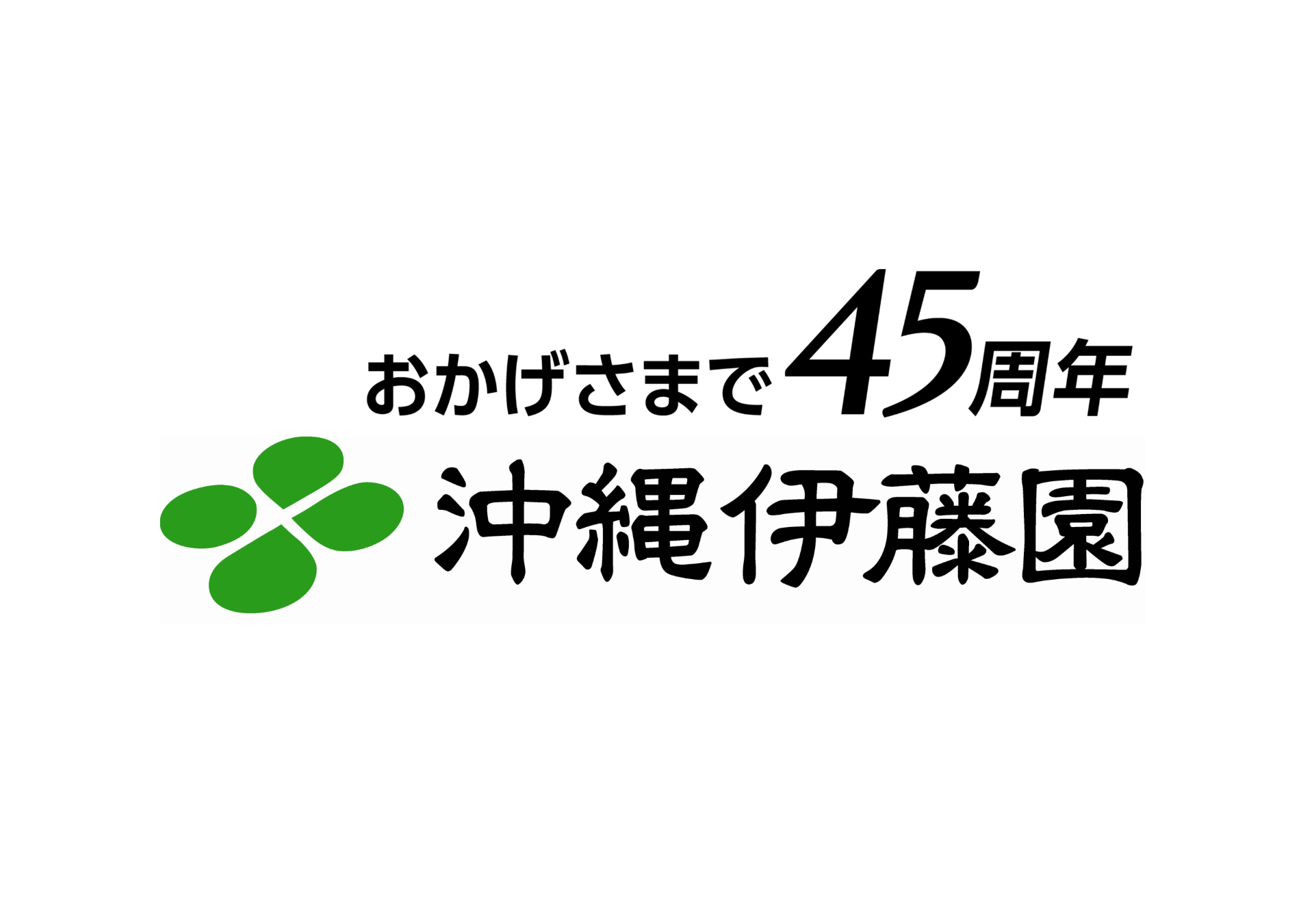 沖縄伊藤園 ホームページリニューアルのお知らせ