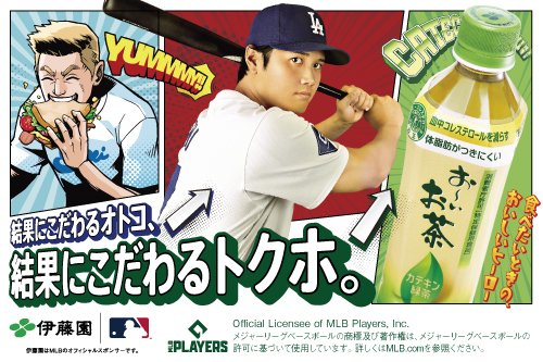 「お〜いお茶 カテキン緑茶」アメコミ風の新作TV-CM「食べたいときの、おいしいヒーロー」篇を10月6日(月)に放映開始